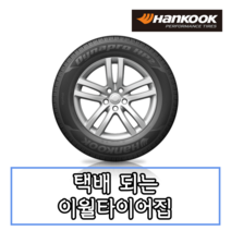 22년생산 한국타이어 다이나프로 HP2 RA33 255 50 20 2555020