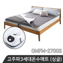 온수누리 고주파 온수매트 (싱글) OMFM-2700S