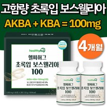 초록홍합 보스웰리아 60정 x 4병 상어연골 가시오가피 울금
