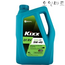 오일마트 킥스 KIXX D1RV 5W40 4리터 100%합성엔진오일, Kixx D1RV 4리터