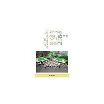 2019 제2회 안녕축제 이야기