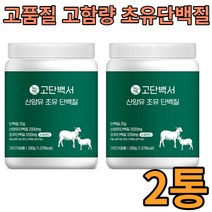 뉴트리커먼 산양유 고함량 초유단백질 x2 필수아미노산 BCAA 비타민D 마그네슘 아연