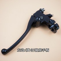 CG125 브레이크 클러치 핸들 알루미늄 튜닝 커스텀, 왼쪽 10mm개