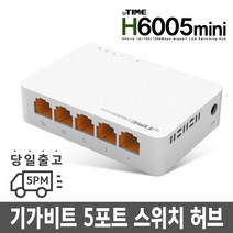 H6005 임대사무실 소형 디자인 단독주택 듀플렉스 기가비트속도아이피타임, 스위칭허브