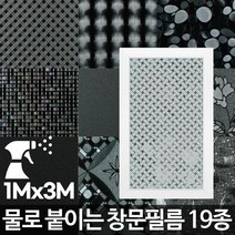 창문필름3M 유리문시트지 불투명썬팅 안개시트 썬팅지 암막유리, 블라인드3M