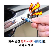 자동차 정전기 제거 방지 홀더 (성에제거스크래퍼증정), 블루, 1개