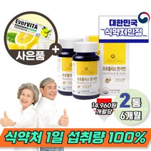 식약처 인증 면역력 항산화 도움 초등생 중학생 중년 프로폴리스 아연 캐나다산 캡슐 대용량 플로폴리스 입속 관리 PROPOLIS 하루한알 꿀벌 수액 자연유래, 1+1박스(6개월분/개월당 14960원)