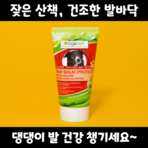 보가 포 밤 프로텍트 50ml 강아지 발 보습제