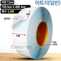 바코드뱅크 라벨지(스티커) 5cmx3cm-3 000매 바코드프린터 롤라벨 왁스 레진 바코드라벨 인쇄 출력