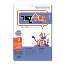 기탄수학 I 2집, 초등5학년, 기탄교육, I단계