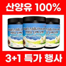 산양유 단백질 분말 100% 네덜란드산 프로틴 식약처인증 HACCP, 1개