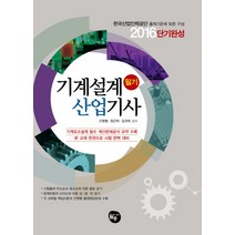 기계설계산업기사 필기(2016), 월송