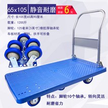 대차 .바닥 諛곗감 평판손수레 접이식 휴대용 손수레 가정용 운반 공장 과일 업그레이드 차강, T23-5륜 105x65정음 블루 휠 슈퍼두꺼운 120, 기본