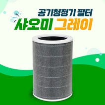 미에어3H 샤오미 공기청정기 필터 그레이필터