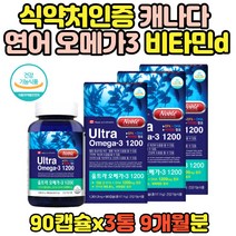 연어오메가3 캐나다산 오메가스리 EPA DHA 3통