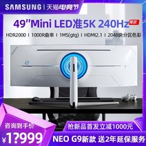 컴퓨터 모니터 삼성 s49ag950nc 오디세이 네오 g9 49 인치 5k240hz miniled hdmi2.1, 삼성 공식 직접 품질 보증, 공식 표준