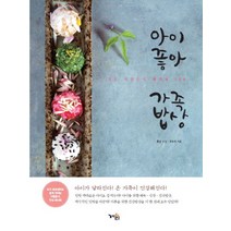 아이좋아 가족밥상:처음 사찰음식 레시피 108, 겨리