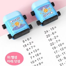 캠아웃도어 2in1 덧셈 뺄셈 자동 출제 롤러 스탬프 잉크 블루 핑크, 블루스탬프, 잉크두병
