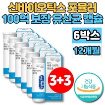 백억 100억 보장 유산균 장내 유익균 프로바이오 프리바이오 틱스 스틱 캡슐 알약 유상균 락토바실러스 플란타럼 람노서스 퍼맨텀 아시도필루스 파라 카제이 비피더스균, 6개, 60캡슐