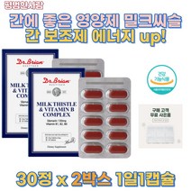 미국 직수입 고함량 밀크씨슬 앤 비타민B 콤플렉스 실리 마린 엽산 울금 간 보호제 건강 에 좋은 영양제 무기력 피로회복 타우린 치내 에너지 부모님 직장인 남자 친구 선물 평범한사람