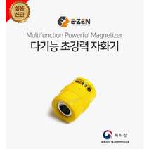 이젠 국산 자화기 1개 비트자화기 드라이버자화기 (색상랜덤)