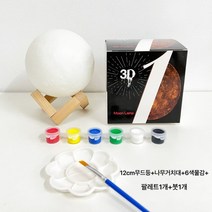 소록소록 조명 달 무드등 만들기 수유등 취침등 수면등 DIY세트