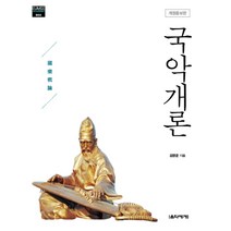 국악개론, 음악세계, 김영운