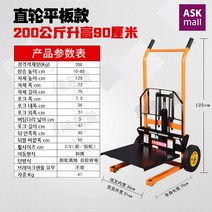 스토비투 수동 소형 지게차 포크리프트 스태커 핸드 리프트 스테커, 200KG 휠 -0.9m 평판 겸용개