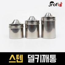 리빙홈 OEM 델키 스텐깨통 조미료통 고추가루통 소금 후추 통깨