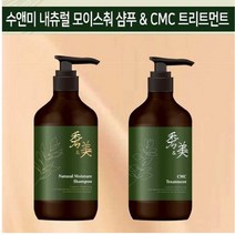 코랜스-Soo&Me 내츄럴 모이스춰 샴푸500ml -CMC 트리트먼트500ml-남녀공용-옵션선택 꼭 확인하세요 *특별사은품증정, CMC 트리트먼트 500mlx2개