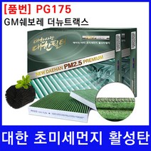GM쉐보레 더뉴트랙스 에어컨필터 대한 활성탄 PM2.5, 상세페이지 참조