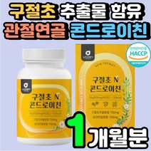 콘드로이틴 50대 엄마 콘드리친 손가락 팔목 손목 엄지 관절 상어 연골 콘드로이친 구절초 추출물 분말 시아버지 생신 선물 무릎 손관절 손목 콘드리친 콘드리이친 어머니 영양제 추천