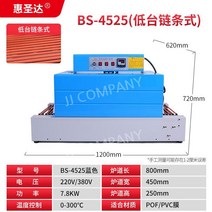 열수축 포장기 비닐 터널 열전도 컨베이어 진공기 10종, 모델 4525 수축기 수출 낮은 테이블 체인 유형