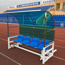 팀벤치 선수 대기석 축구감독 그늘막 의자 야외 벤치, 의자4개 + 베이스 스틸
