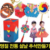 나무인형키즈 명절만들기 전통만들기 설날만들기 추석만들기, 3.종이접기7 한복만들기 남아