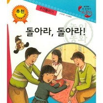 돌아라 돌아라! : 수건돌리기