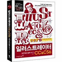 일러스트레이터 CC&CS6(THE)쉽게배우기(CD1포함)-4753