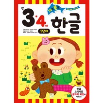 기초 튼튼 한글: 만 3 4세 1단계, 키움