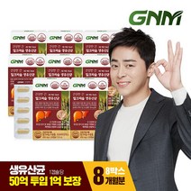 GNM 건강한 간 밀크씨슬 생유산균 8박스 / 실리마린, 30캡슐