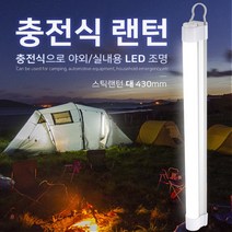 LED 충전식 캠핑 랜턴 조명등 비상등 작업등 USB 캠핑용 등산 낚시 실내 야외용 스틱랜턴, 대형, 1개