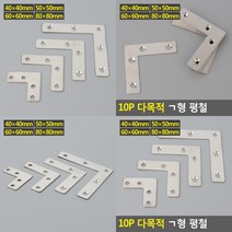 코너철 연결철물 보강철물 스텐경첩 고정쇠, 60x60mm