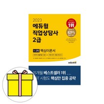 EBS 수능특강 직업탐구영역 성공적인 직업생활 (2023년) / 한국교육방송공사
