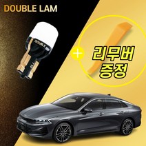 더블램 자동차 LED 실내등 면발광 풀세트, K5 DL3 3세대 20년이후