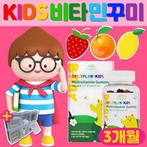키즈 비타민d 비타민B 비오틴 멀티비타민 종합비타민 젤리 츄어블 씹어먹는 맛있는 곰돌이 쩰리 식약처 인증 어린이 유아 초등학생 아이 딸기맛 오렌지맛 레몬맛 뼈 건강 성장기 3개월
