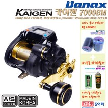 바낙스 카이젠7000BM(만-사은품없이)/7000BM+합사200m+방청제.하이브리드 모터 섬바 클러치 권상력60Kg 하이파워 전동릴.우럭 광어 갈치 대구 열기 문어 낚시용, 카이젠7000BM+방청제+합사200M 6호