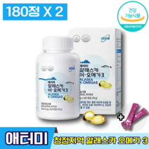 식약처인증 애터미 알래스카 이-오메가3 에터미 알레스카 오매가 쓰리 스리 비타민 정제어유 항산화 건조한 눈 혈행 활력 건강 도움 관리 개선 유지 에좋은 성인 남녀 엘라스틴, 180캡슐, 2박스 (31990원 할인)