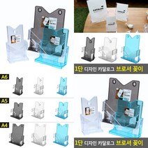 종이파일 서류거치대 꽂이 1단 카달로그꽂이 팜플렛꽂이 카다로그꽂이, A5-파랑