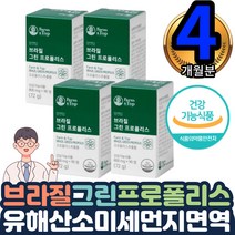 면역 그린프로폴리스 플라보노이드 부모님 면역영양제 4통 그린 폴리폴리스 27종 식물성 유기농 세븐베리 바카리스꽃추출 해조칼슘 치커리분말 히드록시프로필 함유 건강관리 100%브라질
