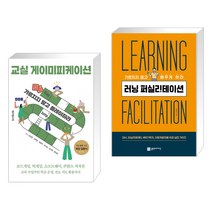 (서점추천) 교실 게이미피케이션 + 러닝퍼실리테이션 (전2권), 테크빌교육