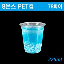 투명테이크아웃컵PET투명컵/78파이 8온스 VG대만/무지500개